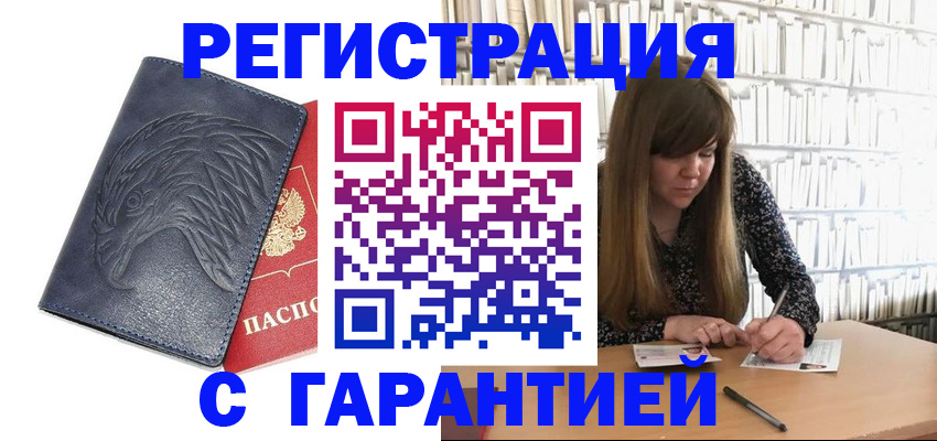 прописка для работы в Кунгуре