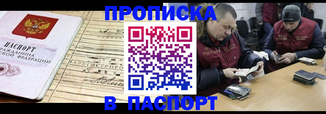прописка 2025 в Кунгуре
